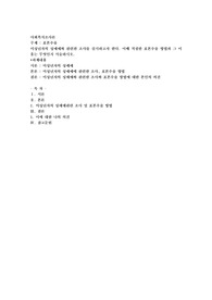 미성년자의 성매매와 관련한 조사를 실시하고자 한다. 이때 적절한 표본추출 방법과 그 이유는 무엇인지