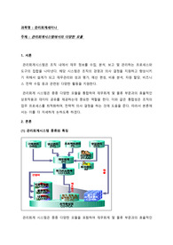 관리회계세미나_관리회계시스템에서의 다양한 모듈