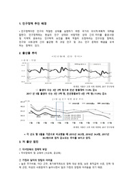 간호학-건강증진 (저출산 문제 분석, 정책, 결론)