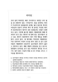 리더십_우리 팀의 박부장은 매우 지시적이고 과장인 나의 말을 잘 경청하지 않는 스타일이다. 팀을 운영하는 방식이 독선적이라 팀원들과의 관계는 좋지 않은데, 회사의 사장님과 친분이 두터워 회사 내 권력은 막강한 편이며 업무전문성이 떨어져 종종 팀원들과는 충돌이 발생하고 있다.