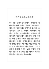 인간행동과사회환경_에릭슨의 심리사회적 발달단계에 기초하여 현재 자신은 어떤 단계에 위치해 있는지를 밝히고, 태어나서 지금의 발달단계까지 에릭슨이 각 발달단계에서 제시했던 발달과업을 어느 정도 성취했다고 생각하는지, 그리고 그것이 현재의 자신의 삶과 어떻게 연결되고 있다고 생각하는지를 에세이 식으로 작성하여 보고서로 제출하세요.