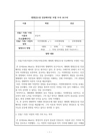 인물보고서_존뮤어_생명감수성 인큐베이팅 모델 조사 보고서