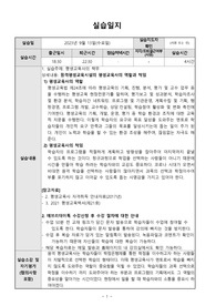 평생교육실습일지