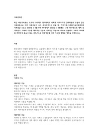 가족의 기능을 대내적인 기능과 대외적인 기능으로 나누어 설명하고 코로나 19사태와 관련하여 중요시 되는 가족기능과 강화방안에 대한 자신의 경험과 생각을 피력하시오