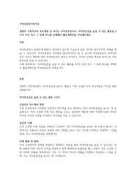 가족치료의 주요개념 중 하나는 자아존중감이다. 자아존중감을 높일 수 있는 활동을 3가지 이상 적고 그 중에 하나를 선택해서 활동계획안을 작성해보세요