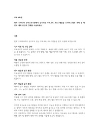 현재 우리나라 유아교육기관에서 실시되는 부모교육 프로그램들을 조사하고,향후 과제 및 방안에 대해 본인의 견해를 서술하세요