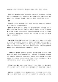 장애인복지론-한국의 장애인복지에서 탈시설화의 현황과 전망에 대하여 논하시오. 과제