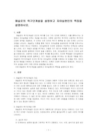 매슬로의 욕구단계설을 설명하고 자아실현인의 특징을 설명하시오.