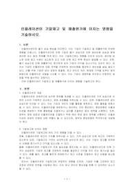 인플레이션이 기말재고 및 매출원가에 미치는 영향을 기술하시오.