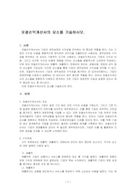 포괄손익계산서의 요소를 기술하시오.