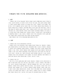 프랭클의 의미 추구와 자아실현에 대해 설명하시오.
