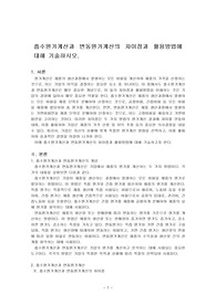 흡수원가계산과 변동원가계산의 차이점과 활용방법에 대해 기술하시오.