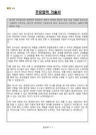 군무원 주요업적기술서, 직무수행계획서