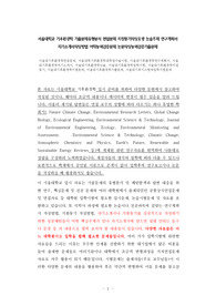 서울대학교 기후환경학 기출문제유형분석 면접문제 지원동기작성요령 논술주제 연구계획서 자기소개서작성방법 어학능력검증문제 논문작성능력검증기출문제