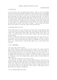 교육대학원 비교과프로그램 교내 수기공모전 [교사성장프로젝트] 1등 수상작