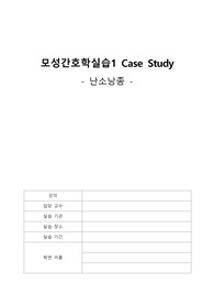 모성간호학 실습 난소난종 케이스 스터디입니다 (간호진단11가지, 간호과정1가지, 사례, 문헌고찰)