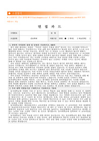 동국대학교wise 간호학과 편입 합격 면접카드