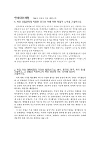 연세대학교 미래캠퍼스 간호학과 일반편입 최초합 자기소개서