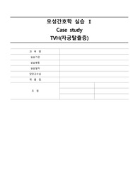 모성간호학실습 케이스 자궁탈출증입니다. (간호진단14가지, 간호과정3가지, 사례, 문헌고찰 포함)