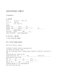 성인간호학실습 흉막삼출 케이스스터디 (간호진단3가지, 간호과정2가지, 사례, 문헌고찰 포함)