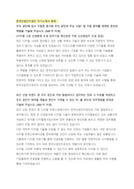 한국산업단지공단 일반 경영경제 합격 자기소개서 경험기술서