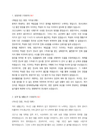 &lt;합격&gt; 2023 하반기 엘앤에프 자기소개서 (양극활물질 개발 직무)