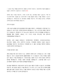 &lt;합격&gt; 2023 상반기 포스코퓨처엠 자기소개서 (양극재 개발 직무)