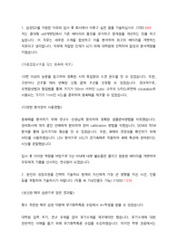 &lt;합격&gt; 2023 상반기 삼성SDI 자기소개서 (셀/소재개발 직무)
