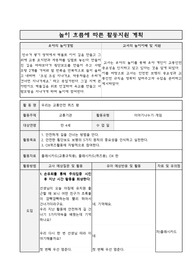 교통안전교육계획안