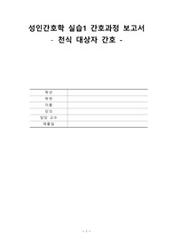 성인간호학실습 천식 문헌고찰과 간호진단5가지, 간호과정1가지입니다.