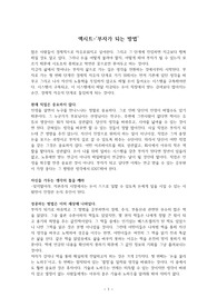 엑시트 송사무장이 제시하는 부자가되는 방법