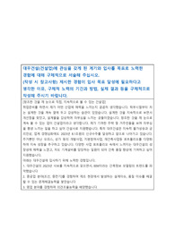 2023년 하반기 대우건설 합격 자소서입니다(이공계 직무)