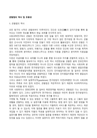 관찰법의 역사 및 유용성