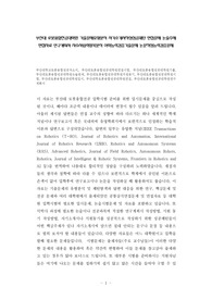 부산대 로봇융합전공대학원 기출문제유형분석 자기소개서작성성공패턴 면접문제 논술주제 면접자료 연구계획서 자소서입력항목분석 어학능력검증기출문제 논문작성능력검증문제