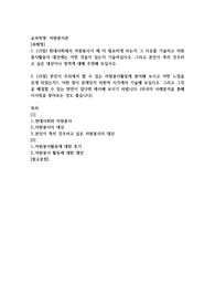 (자원봉사론) 현대사회에서 자원봉사가 왜 더 필요하게 되는지 그 이유를 기술하고 자원봉사활동의 대상에는