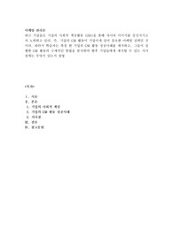 최근 기업들은 기업의 사회적 책임활동 (CRS)을 통해 자사의 이미지를 증진시키고자 노력하고 있다