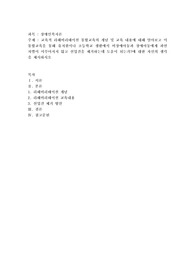 교육적 리해비리테이션 통합교육의 개념 및 교육 내용에 대해 알아보고 이 통합교육을 통해