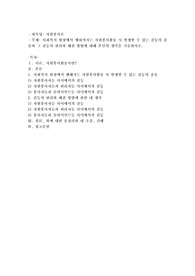 사회복지 현장에서 행하여지는 자원봉사활동 시 발생할 수 있는 갈등의 종류와 그 갈등의 관리와 해결방법에 대해