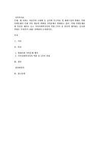 현 사회는 저출산과 고령화 등 급격한 인구이동 및 세대구성의 변화로 인한 사회문제가