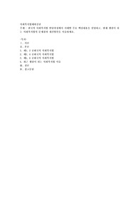 한국의 사회복지법 발달과정에서 시대별 주요 핵심내용을 설명하고, 현재 쟁점이 되는 사회복지법의 문제점