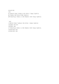 1907년에 제정된 「보안법」의 제정 목적과 그 내용을 서술하시오