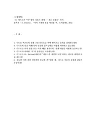 디드로 텍스트를 읽고 다음 질문들에 대한 답변을 중심 내용으로 논평문 작성