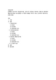 (상담심리학) 프로이트의 정신분석이론, 로저스의 인간중심 상담이론, 엘리스의 합리정서행동치료이론을 비교·설명