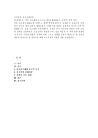 (중국문화산책) 강릉 단오제의 유네스코 세계무형문화유산 등재”에 관한 견해