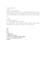 지금 나에게 사회복지란