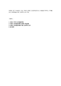최근 이슈화되고 있는 아동과 관련된 건강문제(안전사고 포함)를 파악하고, 주제를 요약, 문제해결을