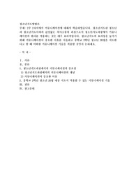 2주 2차시에서 커뮤니케이션에 대해서 학습하였습니다. 청소년지도란 청소년과 청소년지도사와의 끊임없는