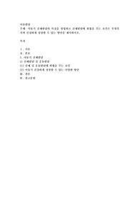 아동기 신체발달의 특징을 설명하고 신체발달에 위협을 주는 요인은 무엇인지와 건강하게 성장할 수 있는