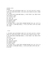 (글쓰기) 교재 제I부 제1장 14쪽~16쪽에서 설명한 ‘좋은 글의 요건‘을 A4 1쪽으로 요약하고, 이러한 요건