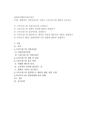 세계적인 기업가정신의 기업가 스티브잡스에 대하여 논하시오